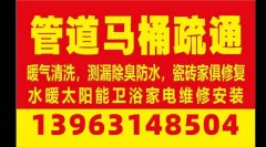 水暖太阳能卫浴维修管道马桶疏通及防水查漏