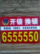 乳山开锁换锁0631-655 5550