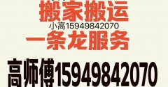 专业搬家搬运 搬钢琴 家具家电等