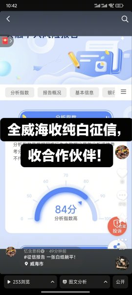 拿空白征信换钱，让你一辈子躺平