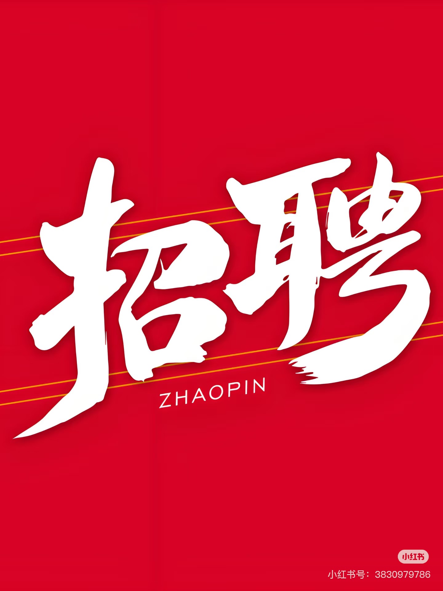 乳山瀚宇冷库招聘