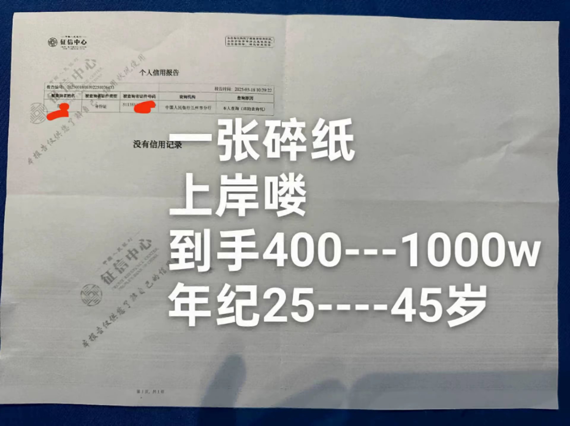 拿空白征信换钱，让你一辈子躺平