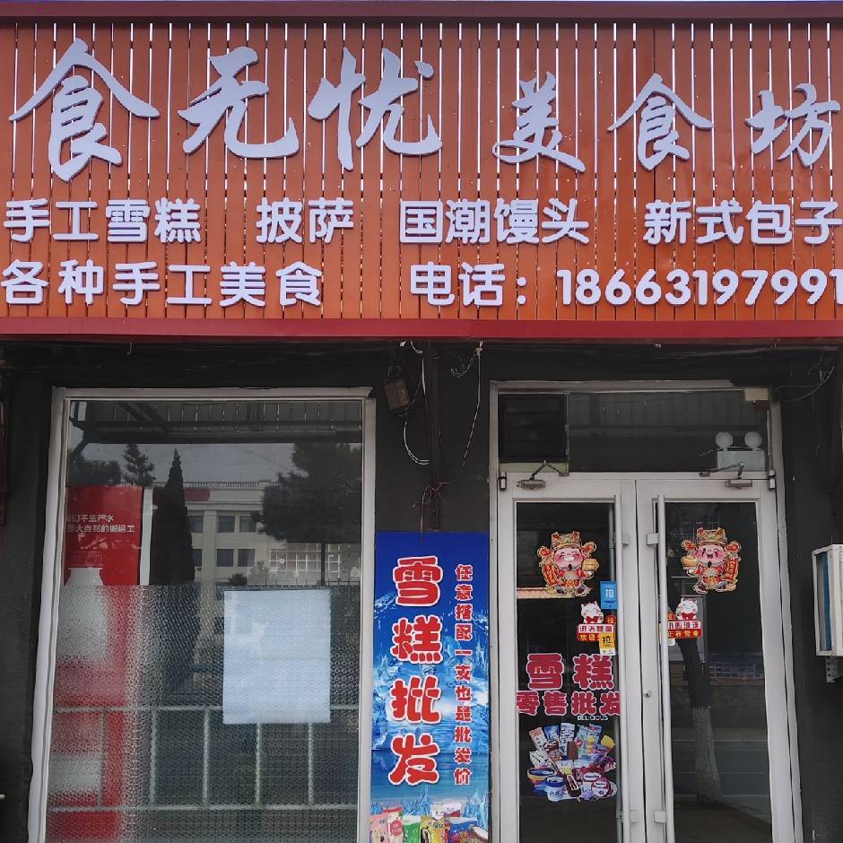 手工雪糕带技术设备