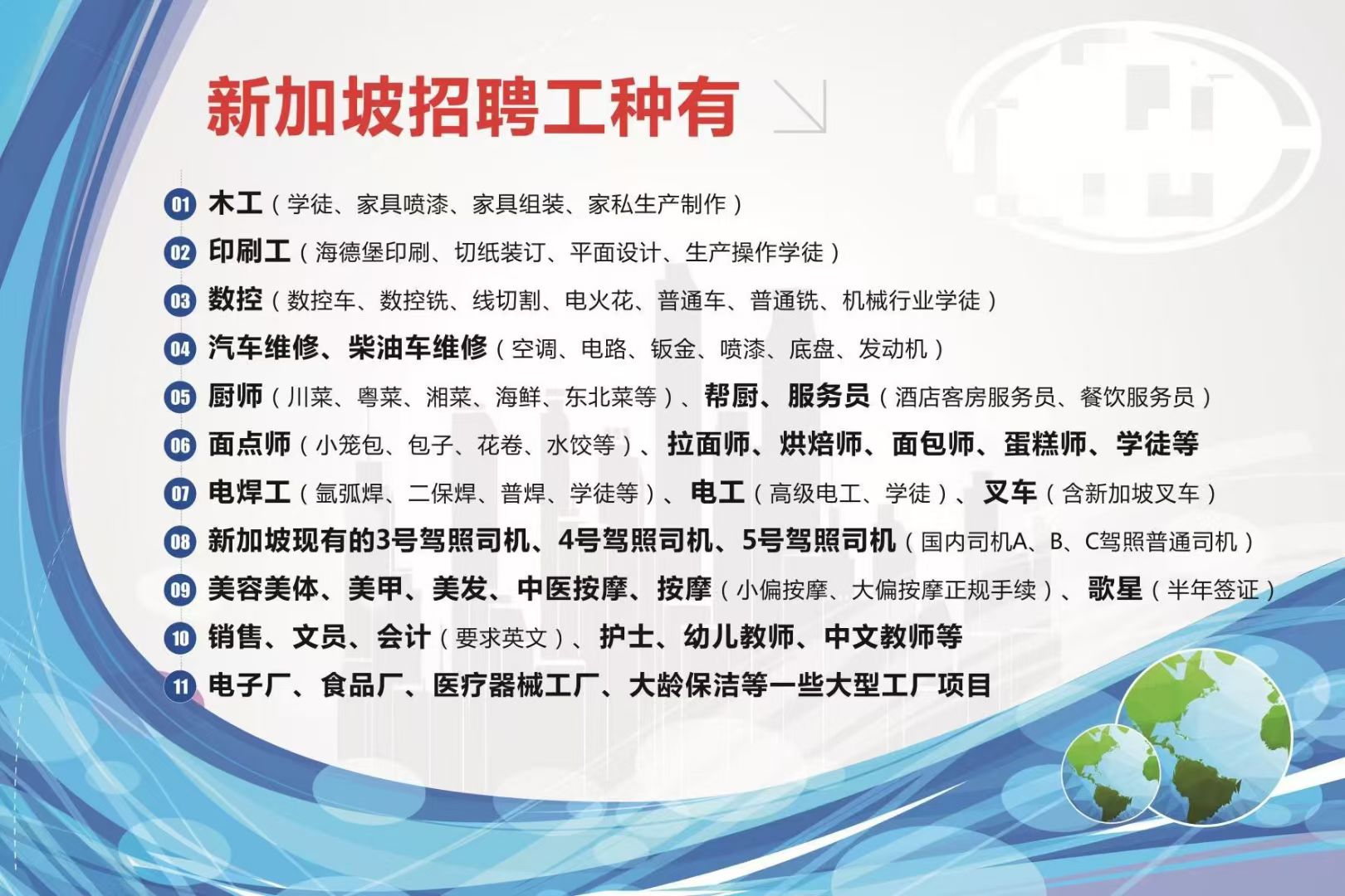 新加坡各种工作