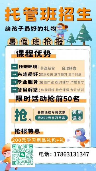 暑期托管招生末班车快快上车
