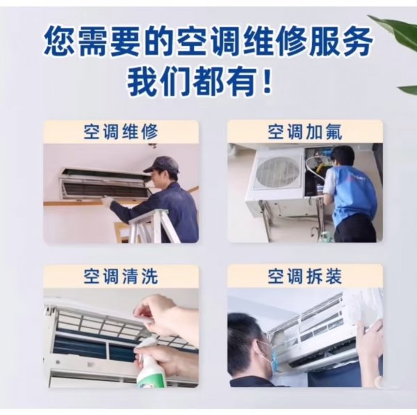 乳山市空调维修加氟移机清洗安装
