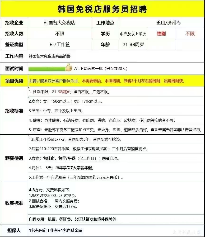 免税店韩国三年40到50万