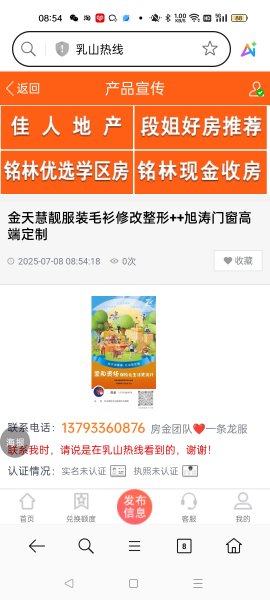 金天慧靓服装毛衫修改整形+旭涛门窗高端定制
