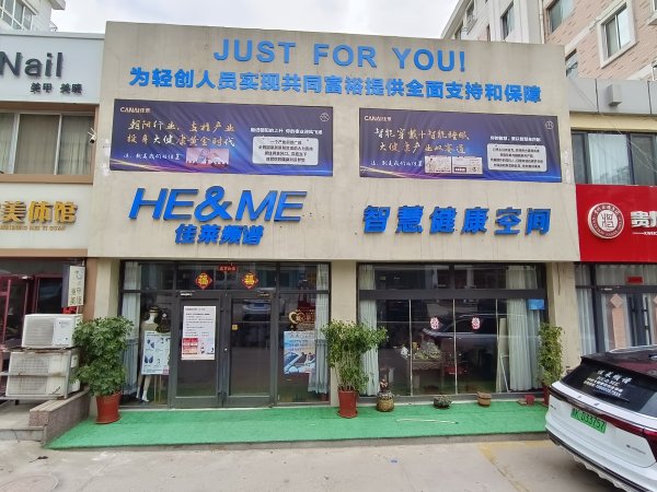 和迩美体验店 产品销售员