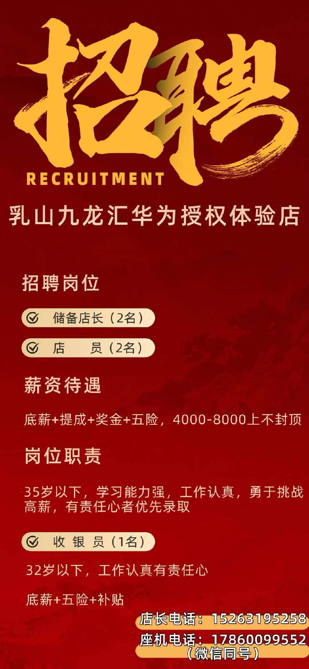 手机销售