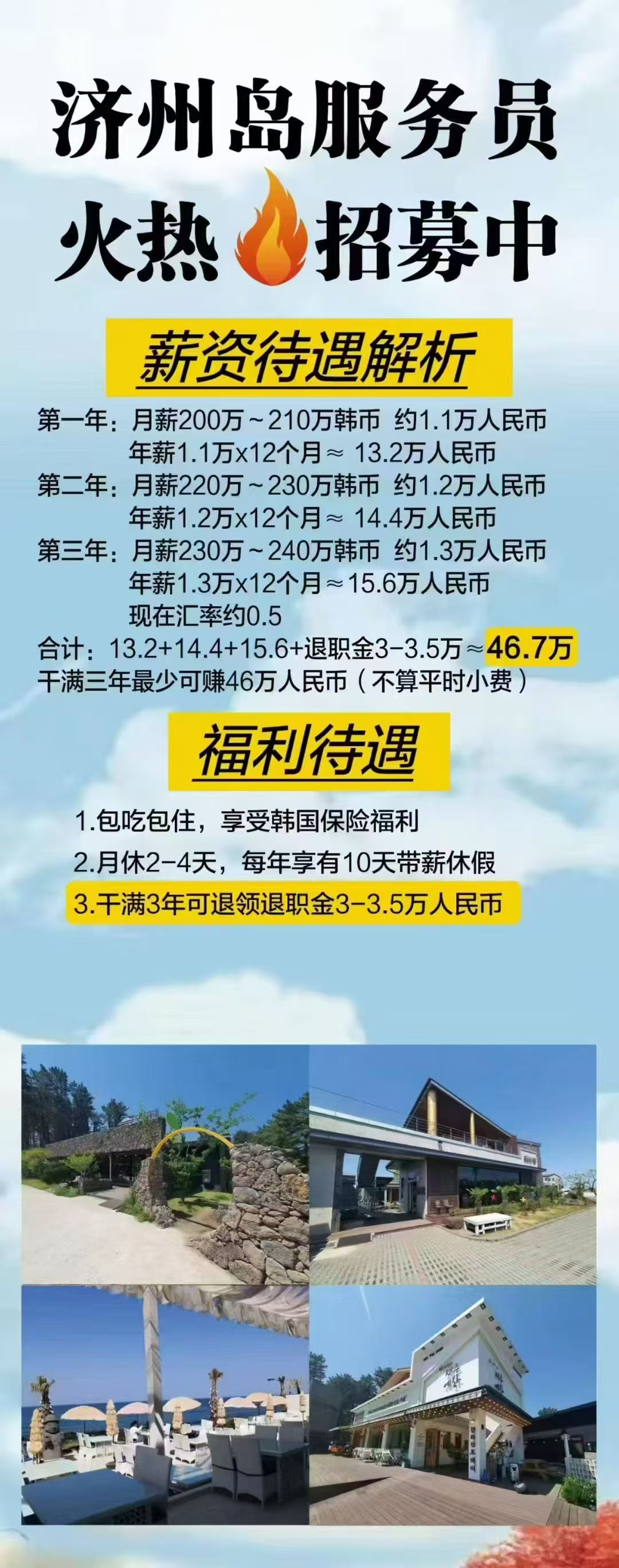 三年45W以上，包吃包住