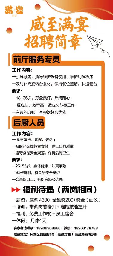 @满宴自助小火锅招聘前厅服务员.收银员@