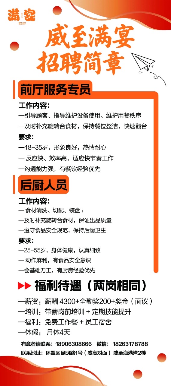 满宴自助小火锅招聘前厅主管