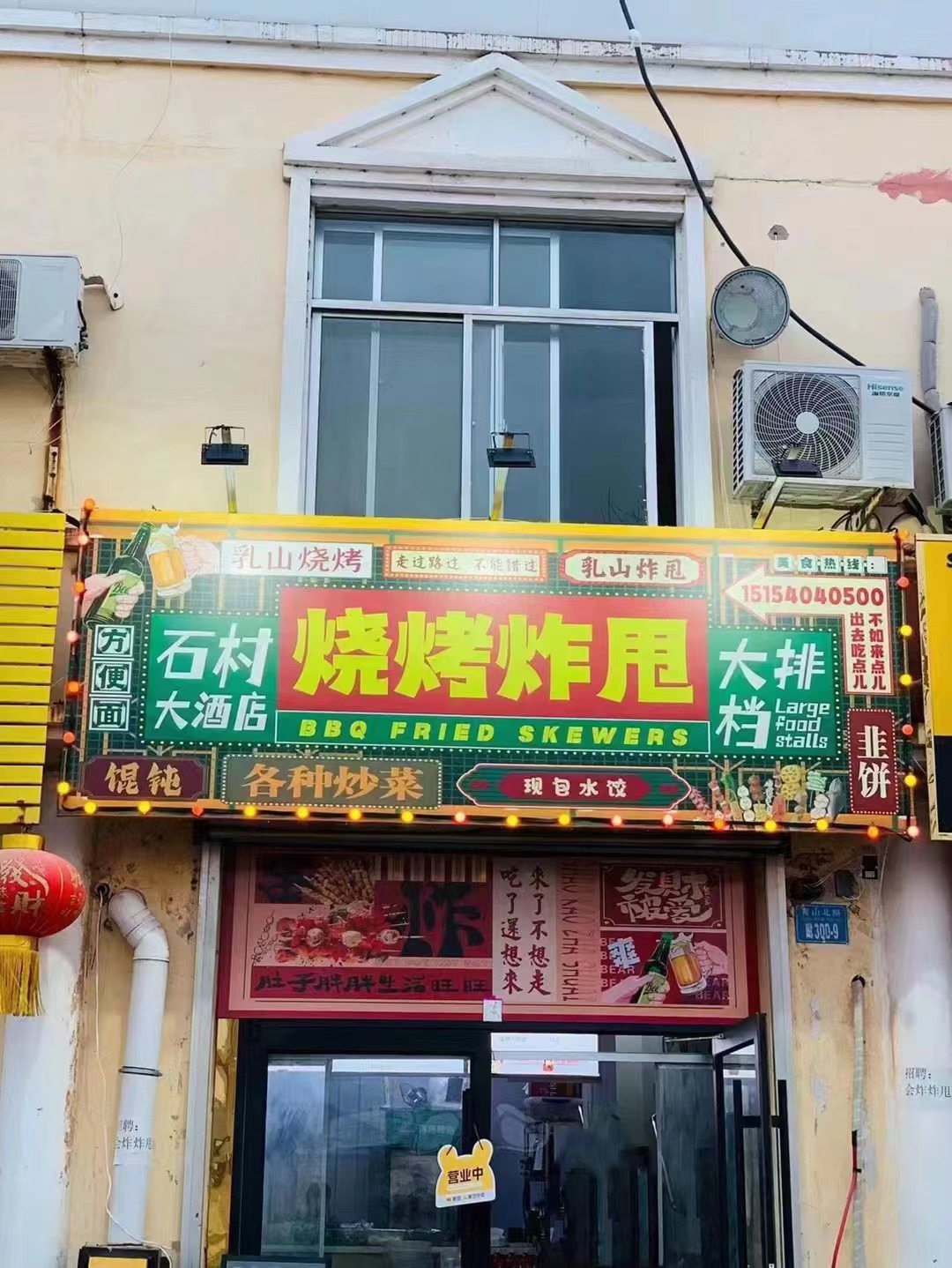 石村大酒店转让