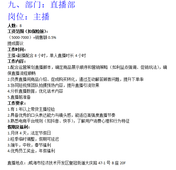 威海经济开发区各岗位招聘