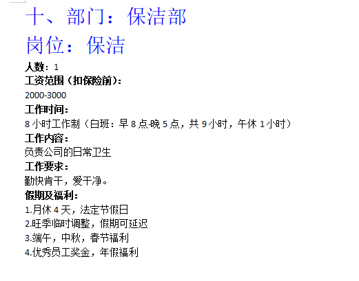 威海经济开发区各岗位招聘