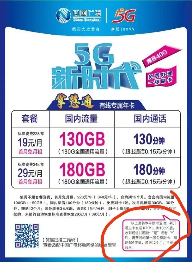 乳山19元130G大流量卡