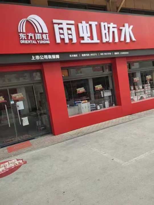 雨虹防水补漏免砸砖维修.瓷砖空鼓修复.质保十年.免费上门勘测