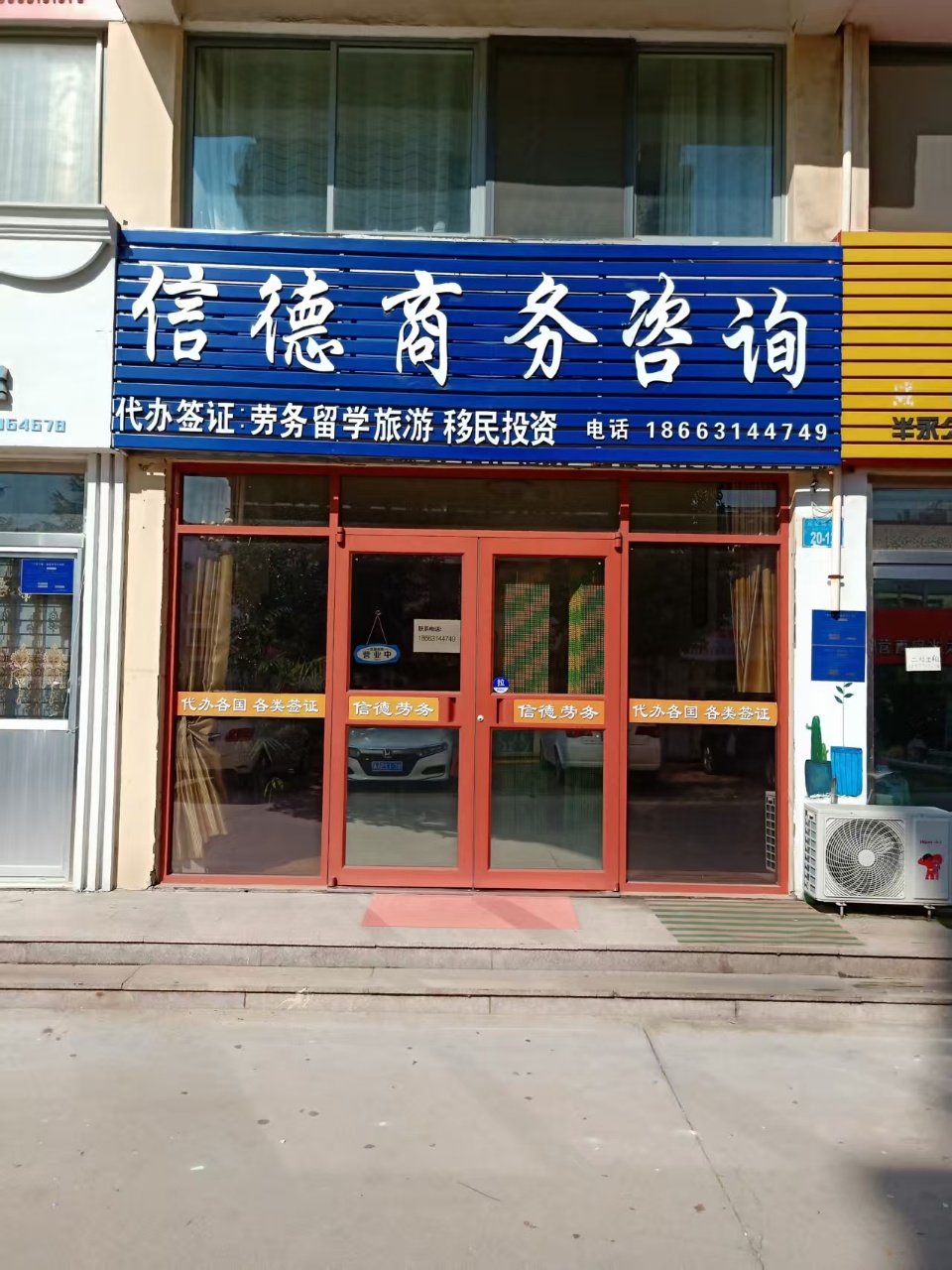 乳山 富豪城小区 西门卫北 临街门市房 商住两用