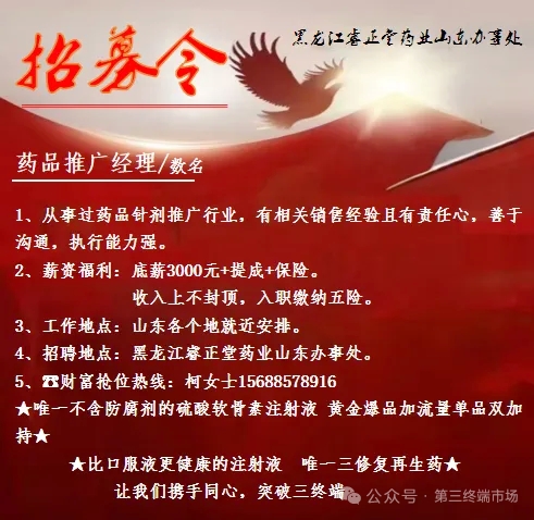 招聘药品销售