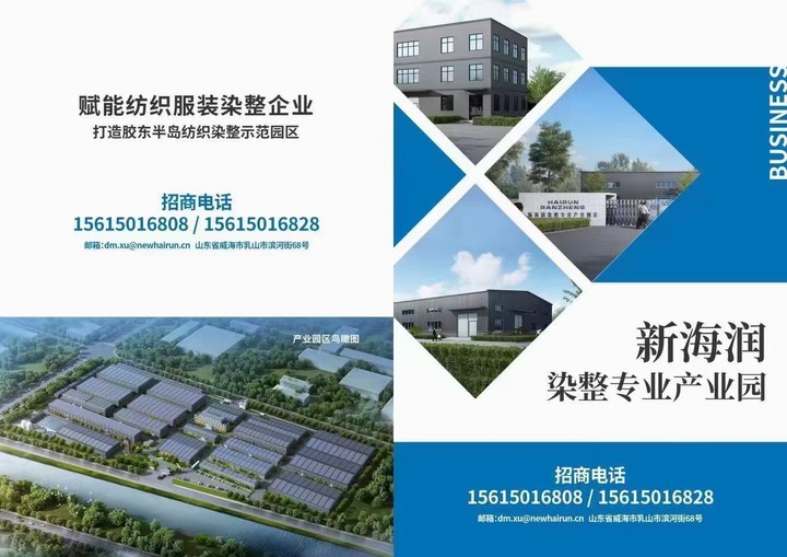 城西染整工业园区诚招水洗、染整、纺纱项目入驻