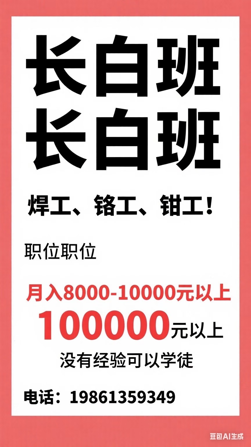 高薪招聘焊工月入1W