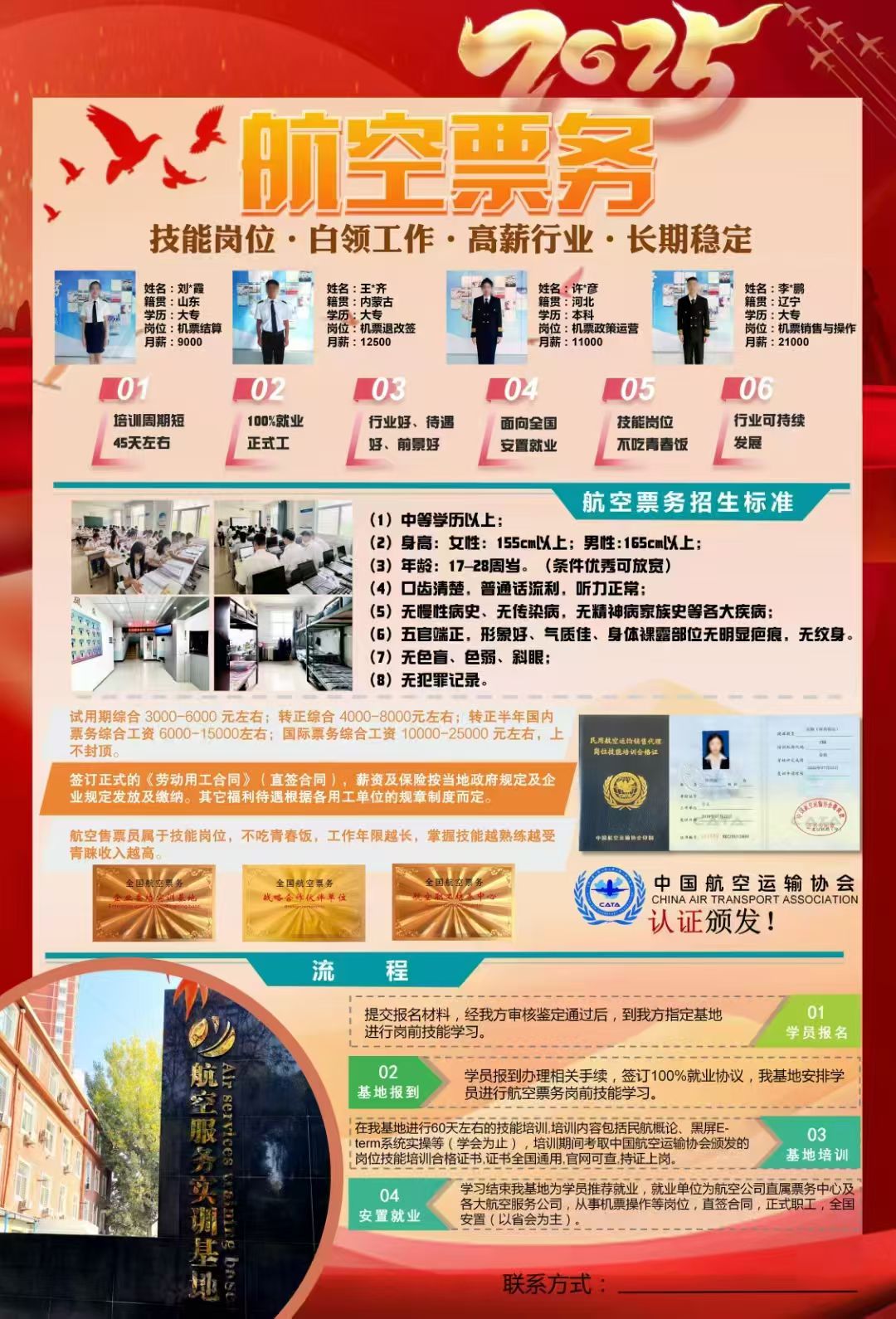航空票务办公室行政岗，男女不限大专学历看过来