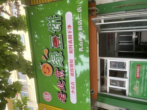 招聘包饼工