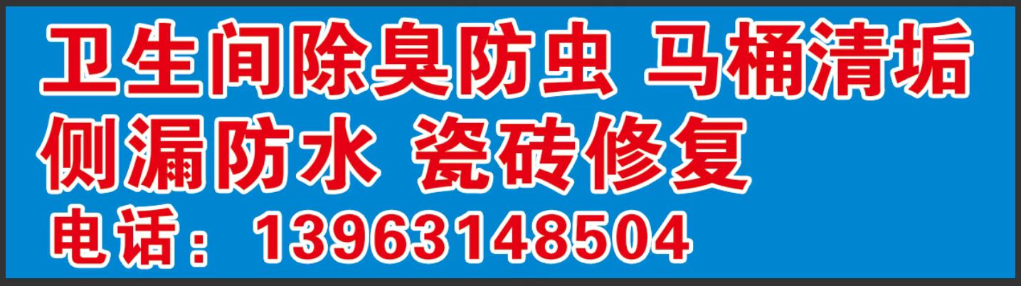 水暖太阳能卫浴维修管道马桶疏通及防水查漏