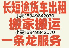 专业 搬家 搬钢琴 家具家电等