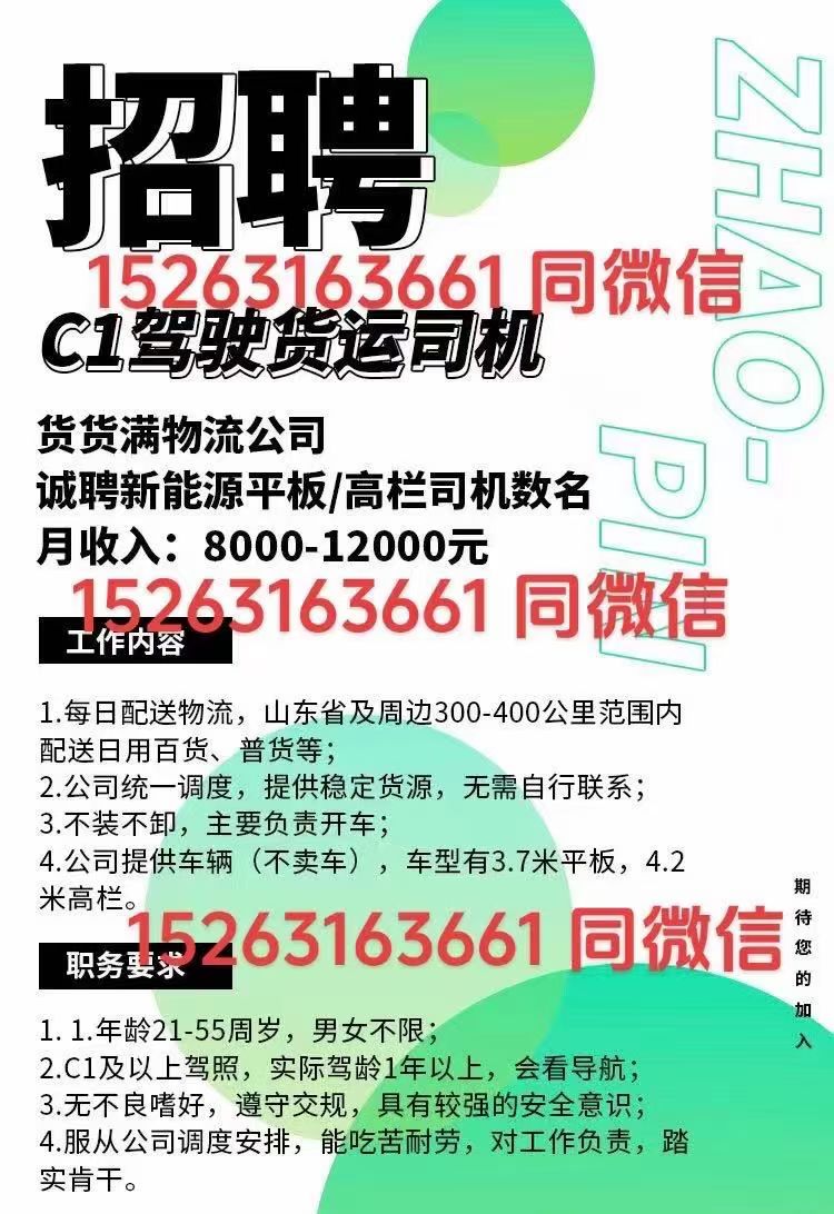 新能源汽车招聘司机，不用装车，不用卸货，只管开车，C1证即可