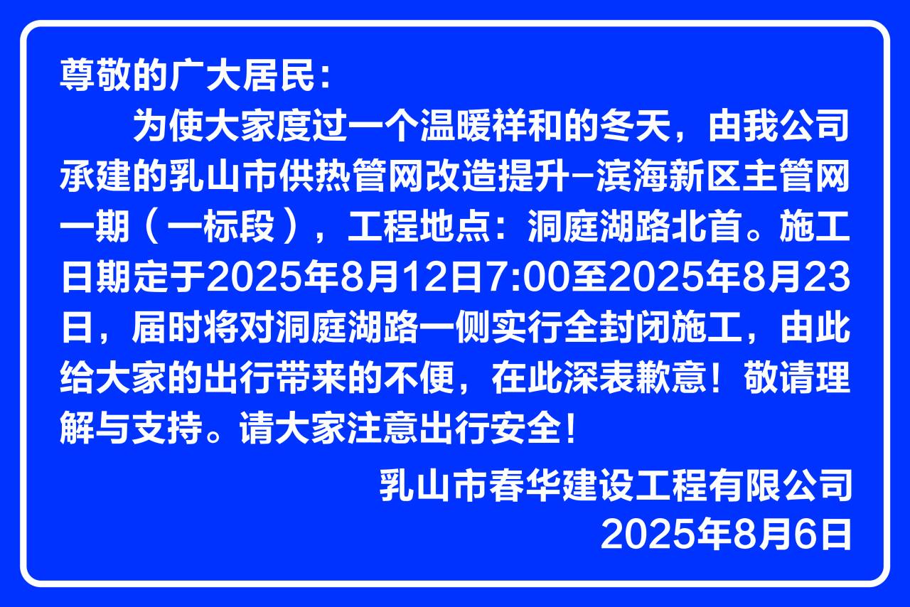 乳山市洞庭湖路暖气管道开挖全封闭施工
