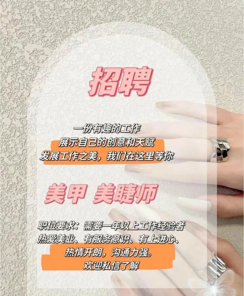 招聘美甲美睫师及学员