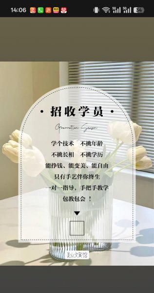招聘美甲美睫师及学员