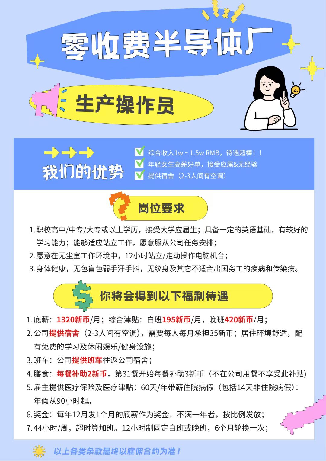 零费用好单子