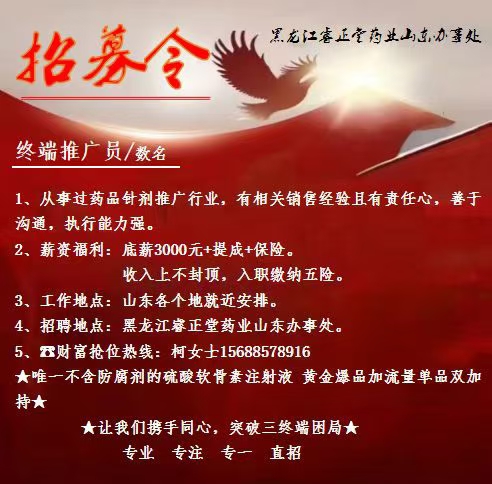 招聘药品经理