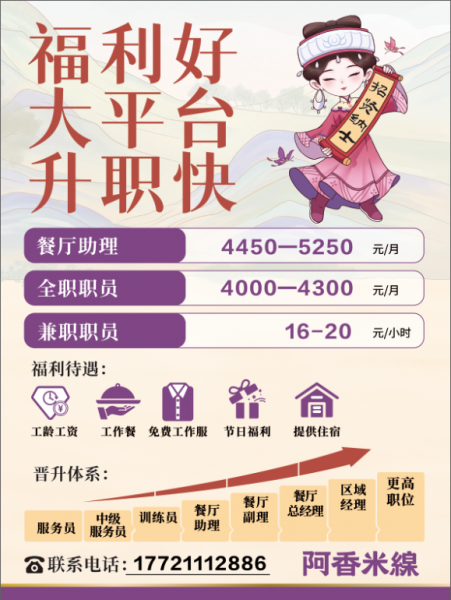 九龙汇阿香米线招见习助理2名。