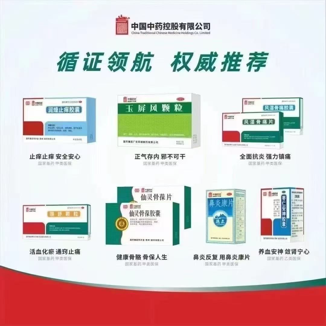 【招聘公司】中国中药控股有限公司 乳山市场医药代表