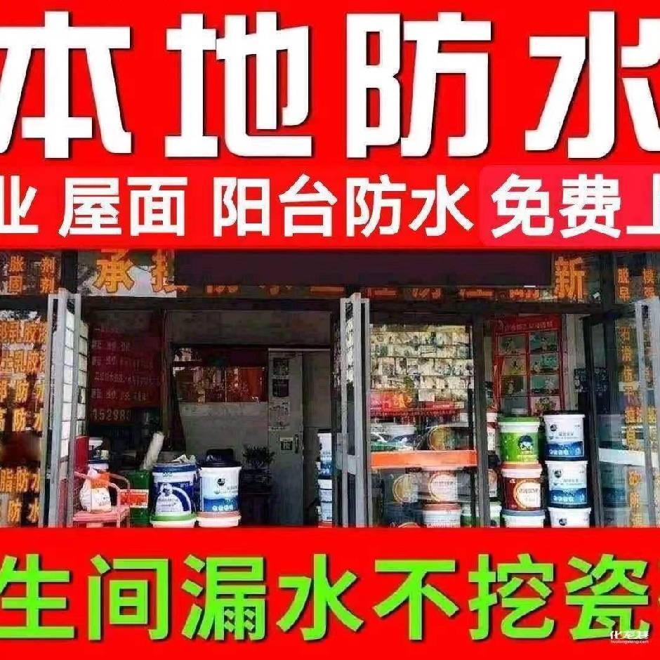 雨虹防水补漏免砸砖维修.瓷砖空鼓修复.质保十年.免费上门检测