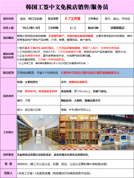 🇰🇷中文免税店海苔销售，尽快面男生10人
