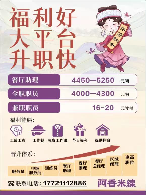 九龙汇阿香米线招见习助理2名。