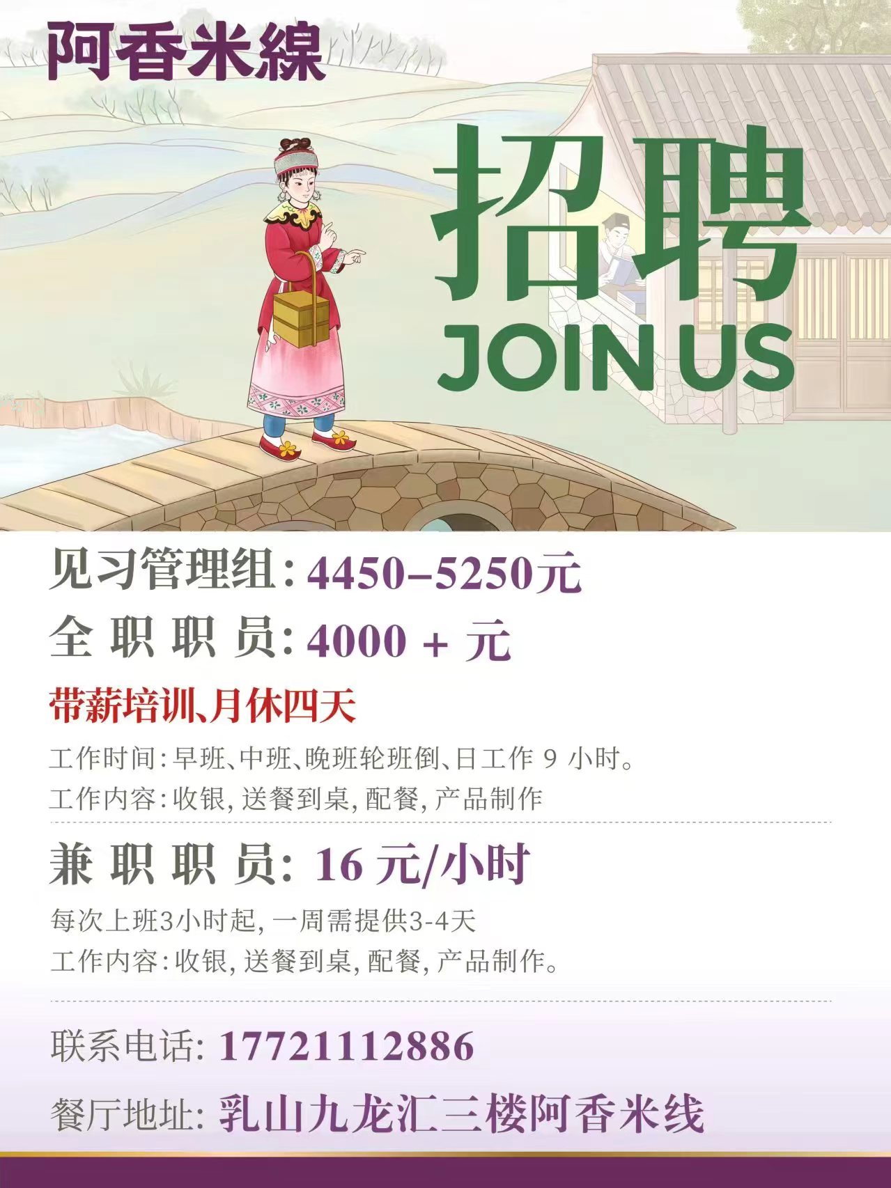 九龙汇阿香米线招兼职，全职，管理组