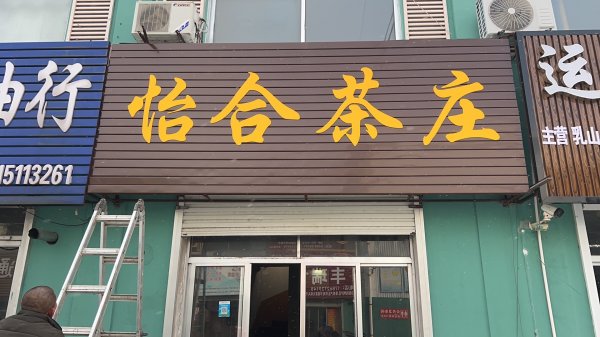 金谷园批发市场二层门市出售，出租