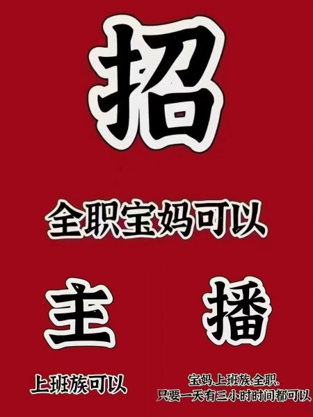 金爵传媒公司招聘主播、运营等各类人才