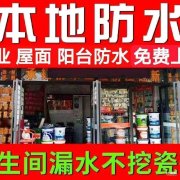 雨虹防水补漏免砸砖维修.瓷砖空鼓修复.质保十年.免费上门检测