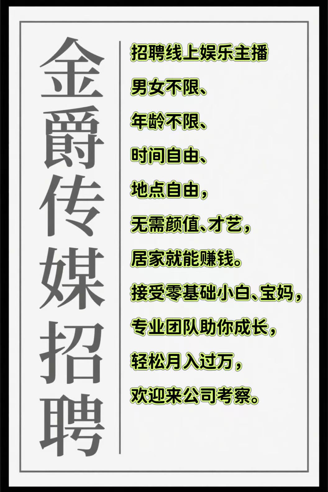 招聘线上主播
